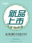 新品上市