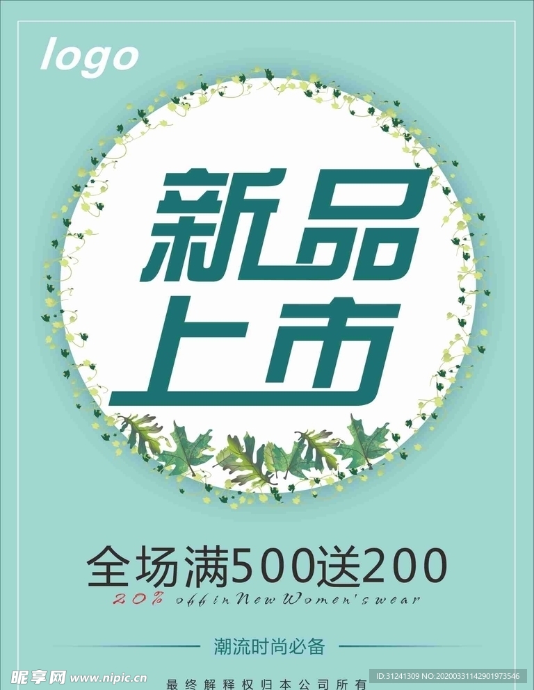 新品上市