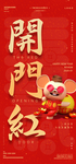 新年喜庆开门红