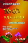 修养