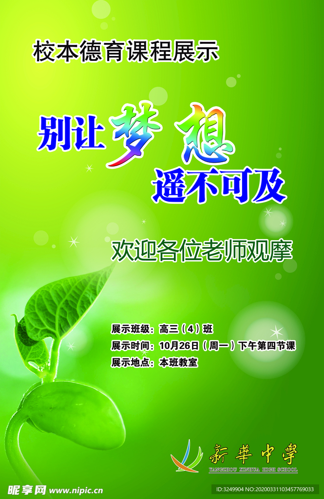 梦想