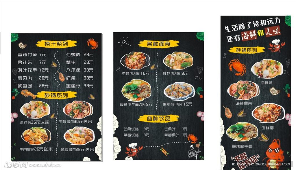 海鲜菜单