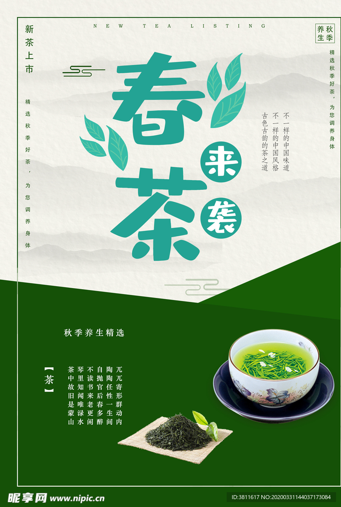 春茶