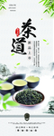 茶海报