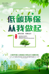 低碳环保