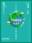 地球一小时