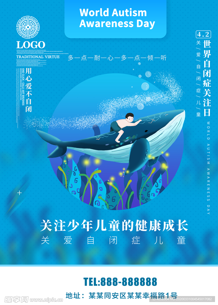儿童自闭症关注日