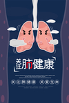 关注肺健康