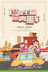 远离黑车