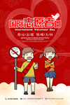 国际志愿者日