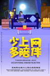 少上网多陪伴