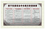 综治中心制度