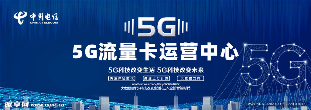中国电信5G流量卡运营中心