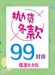 清仓海报