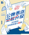 金牌易贷海报