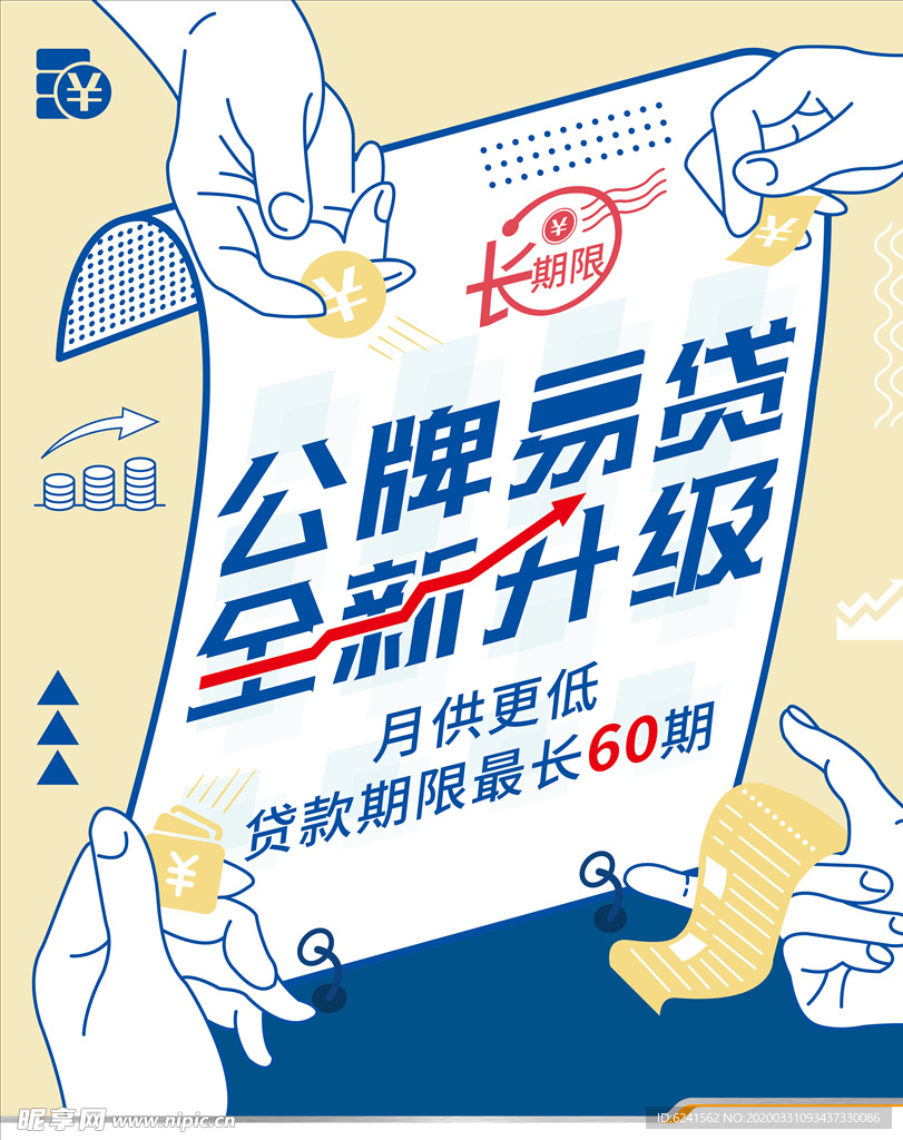 金牌易贷海报