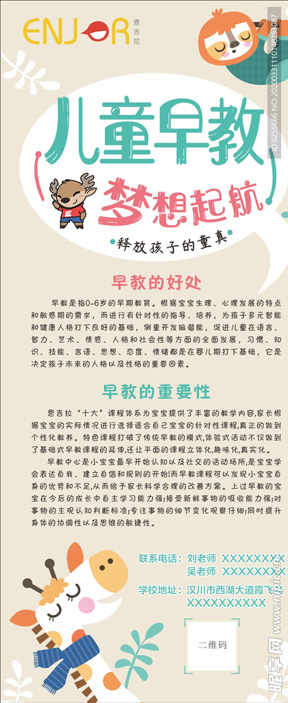 儿童早教展架
