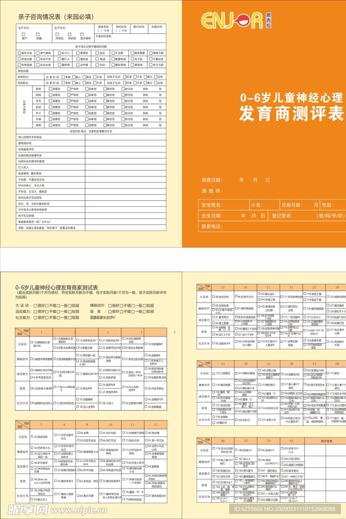 恩吉拉调差表