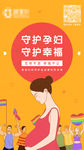 孕妇海报
