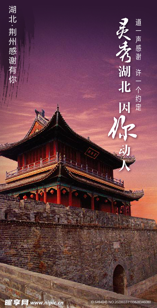 荆州古城墙海报
