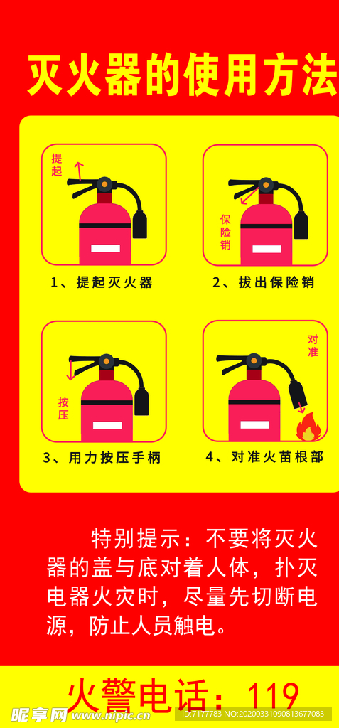 灭火器的使用方法