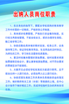 出纳人员岗位职责