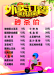 外卖菜单