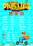 外卖菜单