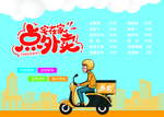 外卖菜单
