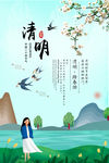 清明节海报