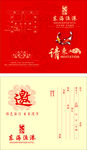 请柬 邀请函 喜庆 请帖