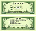 代金券