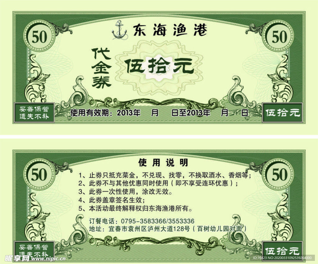 代金券