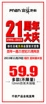 富林吊旗 21 周年庆 店庆