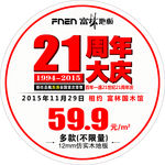 富林吊旗 21 周年庆 店庆