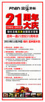 富林吊旗 21 周年庆 店庆