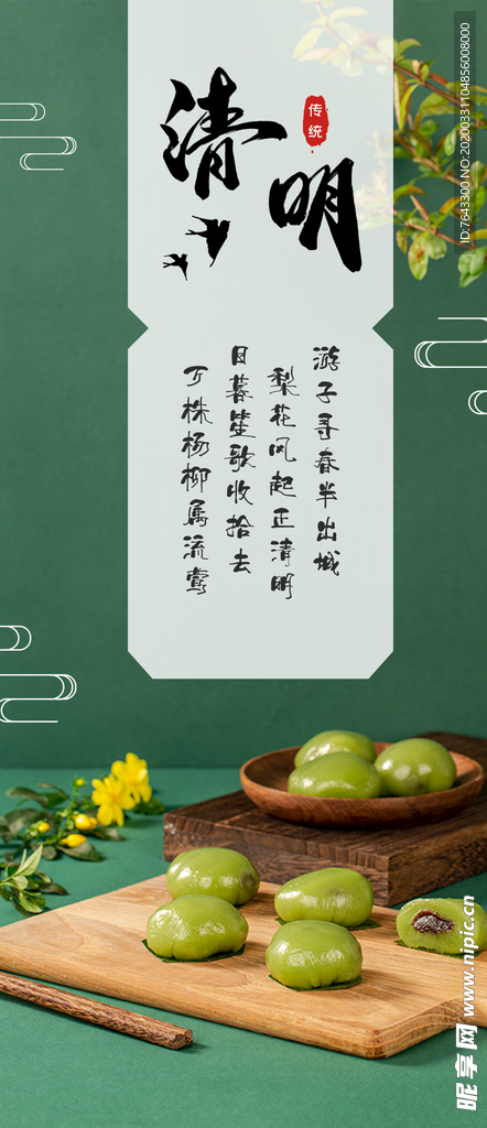 清明节