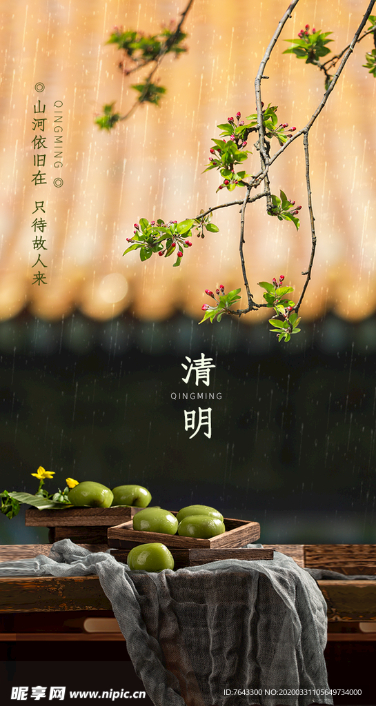 清明节