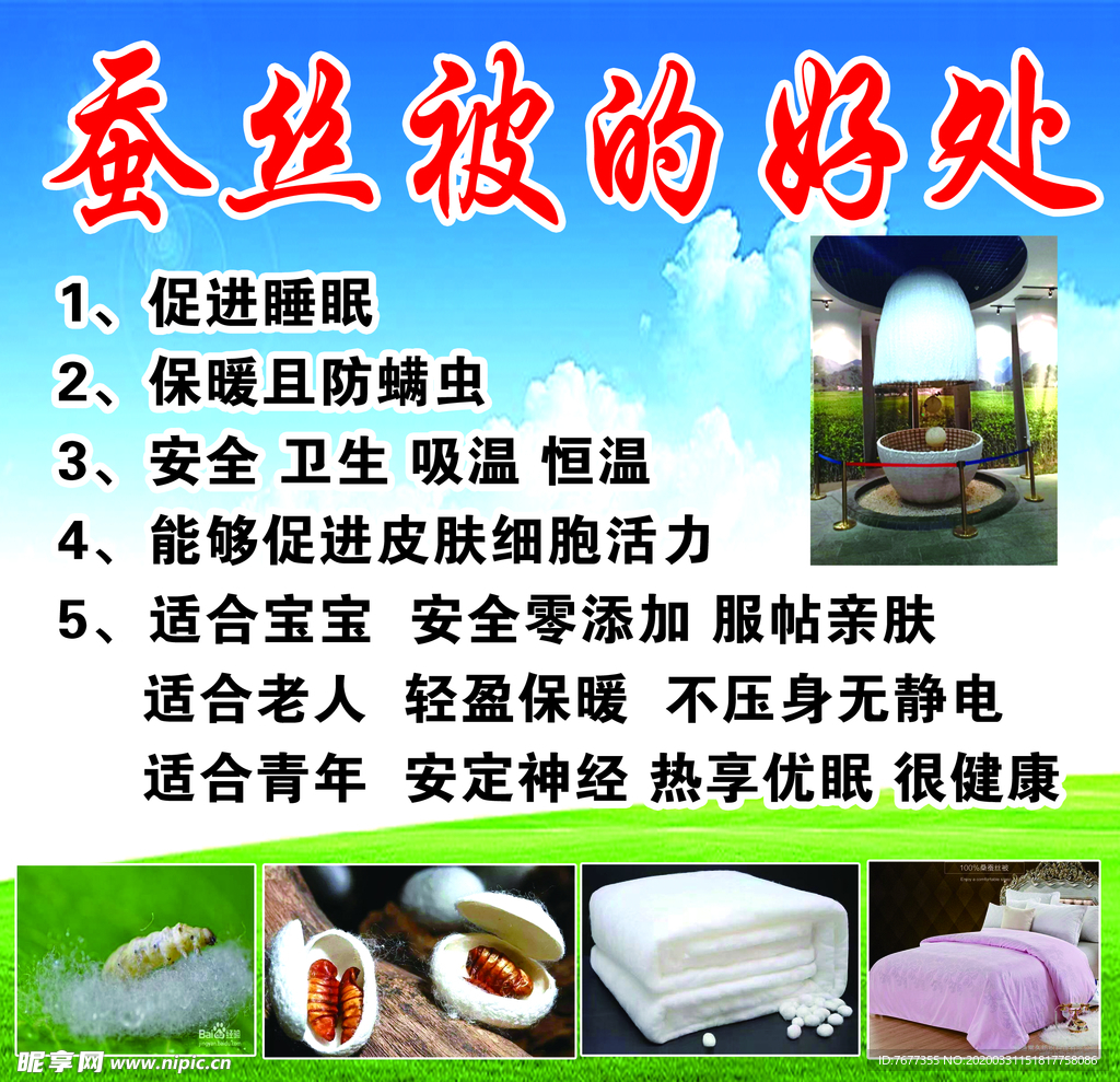 蚕丝被的好处