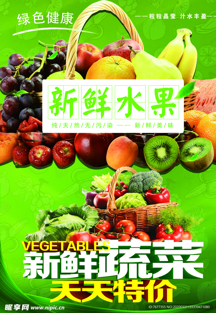 新鲜水果