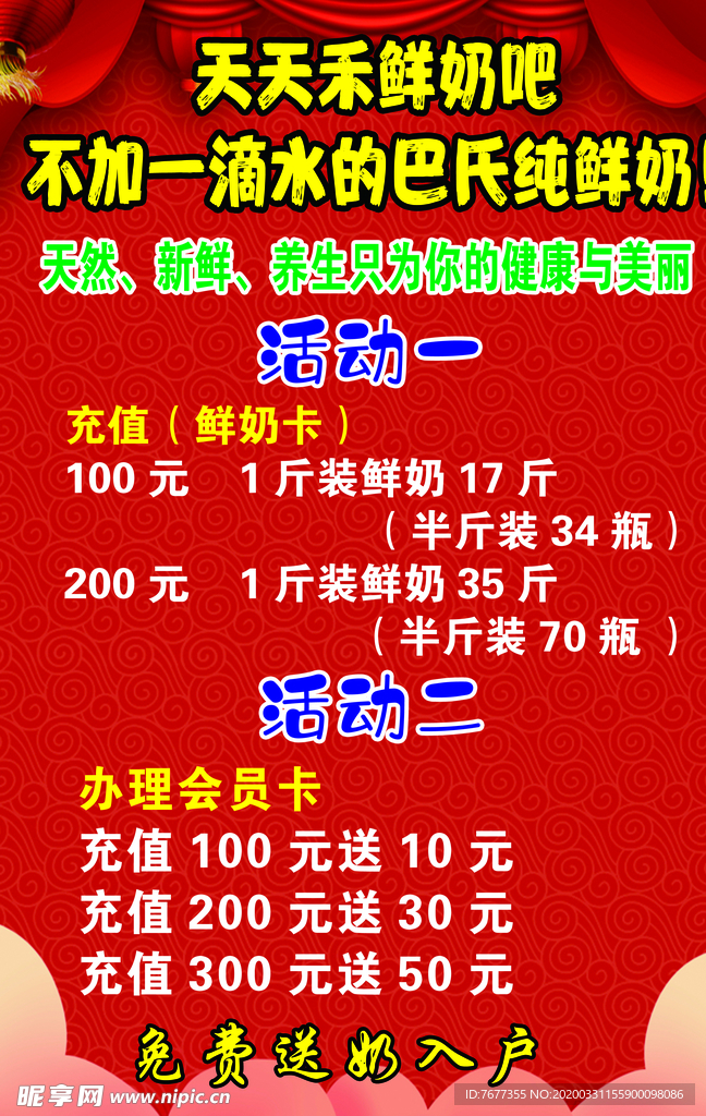 鲜奶活动