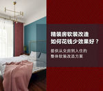 精装房改造