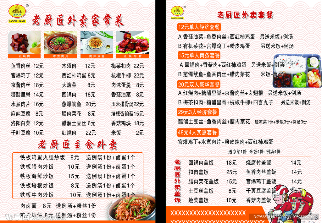 外卖明细单