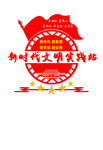新时代文明实践站 造型