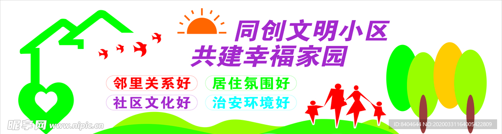 创建文明城市文化墙