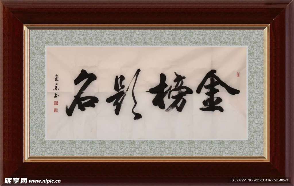 金榜题名   杨克东