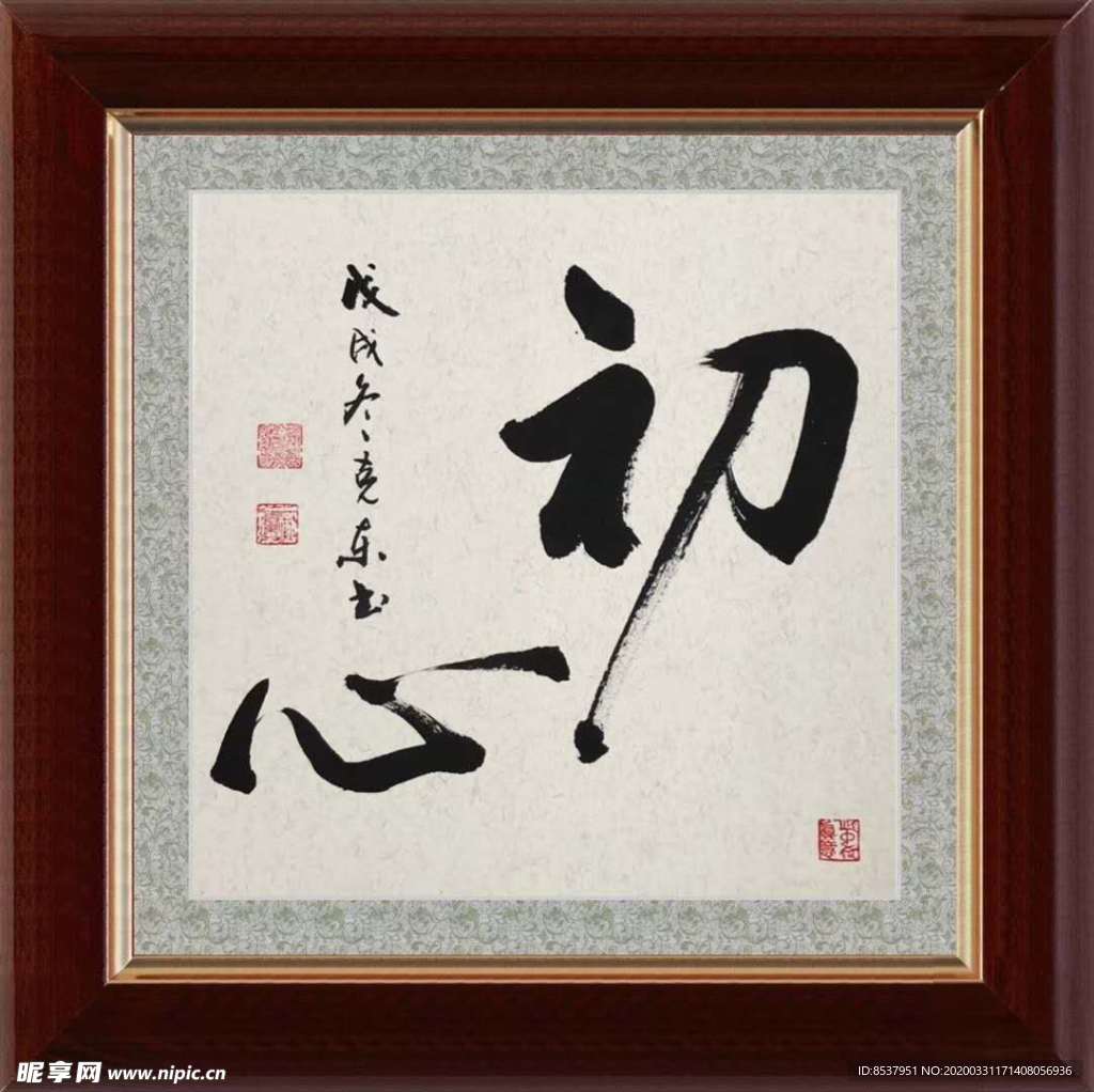 初心  杨克东