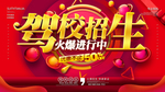 驾校招生