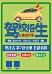 驾校招生