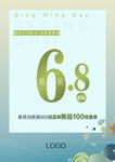 清明节 促销折扣
